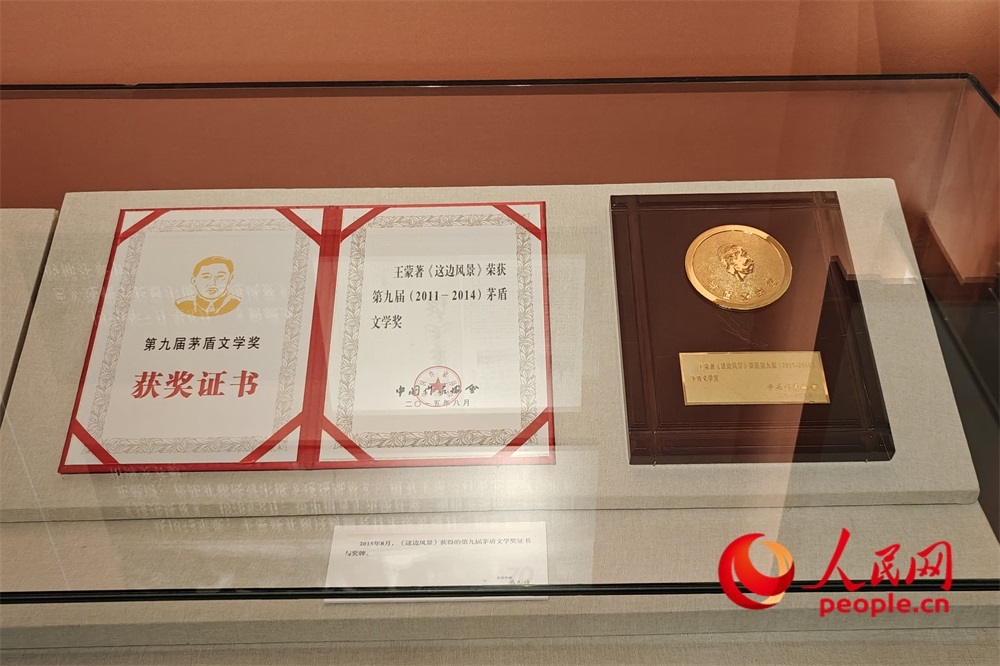 《這邊風(fēng)景》獲得的第九屆茅盾文學(xué)獎證書與獎牌。人民網(wǎng)記者 韋衍行攝