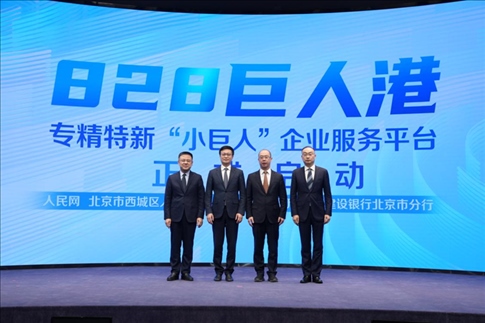 828巨人港·專精特新“小巨人”企業(yè)服務(wù)平臺(tái)啟動(dòng)儀式。 人民網(wǎng)記者 翁奇羽攝