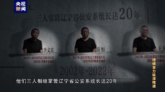 △李文喜、薛恒、王大偉在2021至2022年間先后落馬。