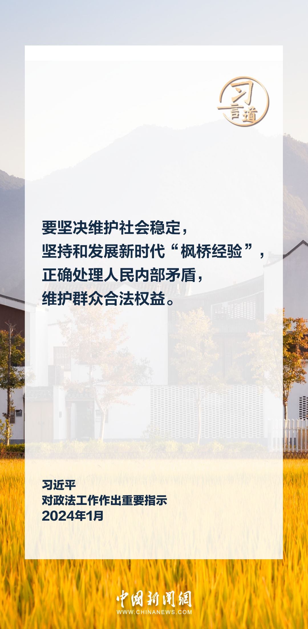 習言道｜鍛造忠誠干凈擔當的新時代政法鐵軍