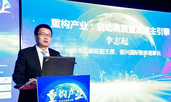 北京市工商聯(lián)副主席、振興國際智庫理事長李志起發(fā)言。（受訪者供圖）