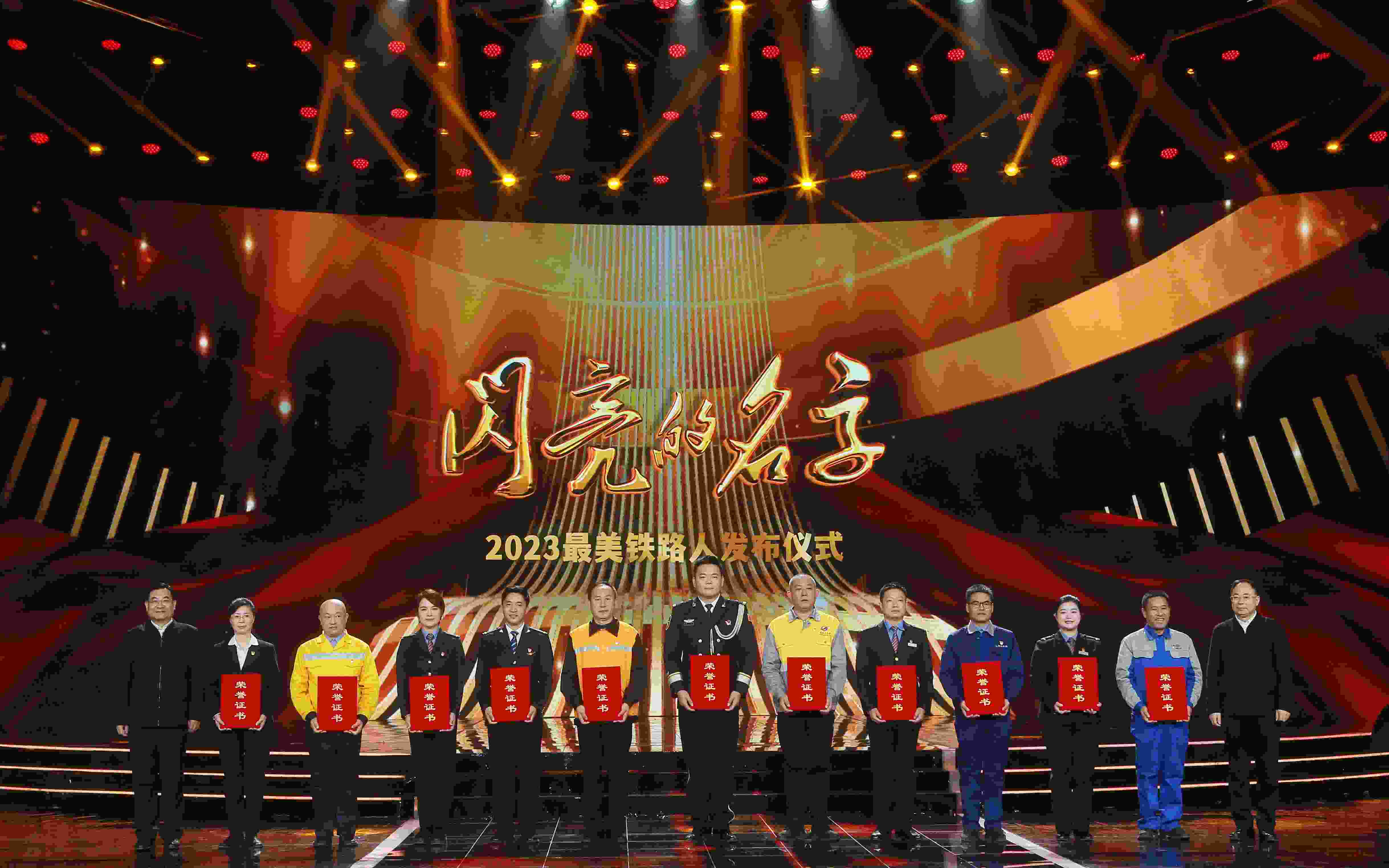 圖：中共中央宣傳部分管日常工作的副部長 胡和平（左一）；中國國家鐵路集團(tuán)有限公司董事長、黨組書記 劉振芳（右一）為2023“最美鐵路人”頒發(fā)證書。