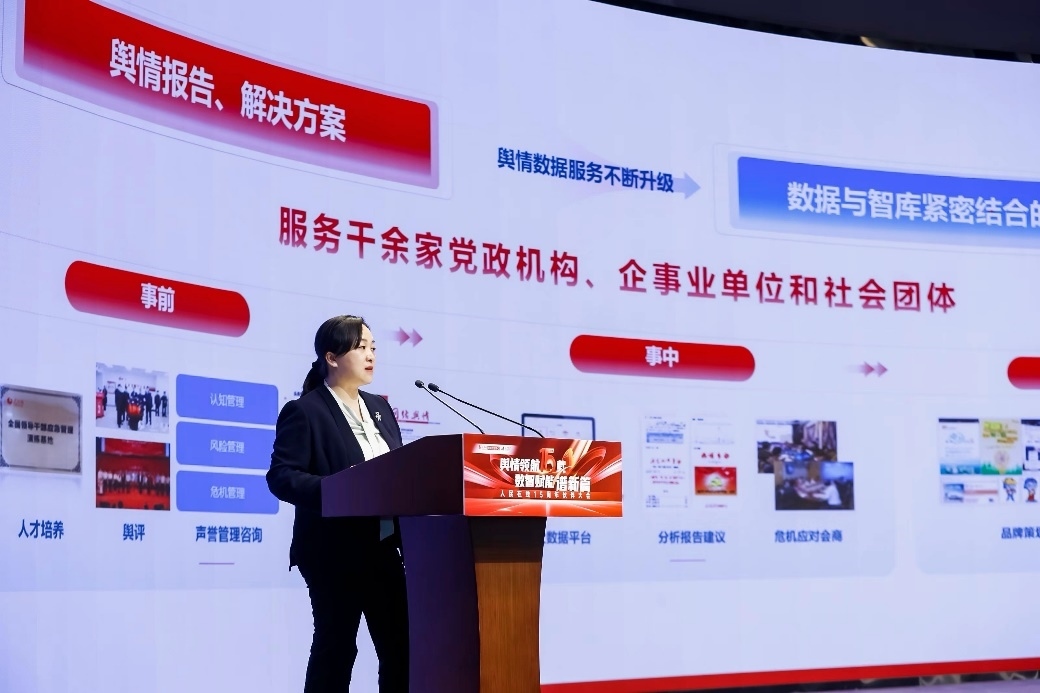 人民網(wǎng)輿情數(shù)據(jù)中心主任、人民在線總經(jīng)理趙秀梅發(fā)言