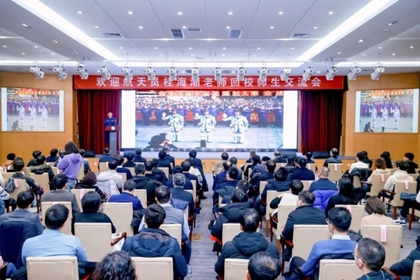 航天員桂海潮老師回校師生交流會(huì)現(xiàn)場(chǎng)。北京航空航天大學(xué)供圖