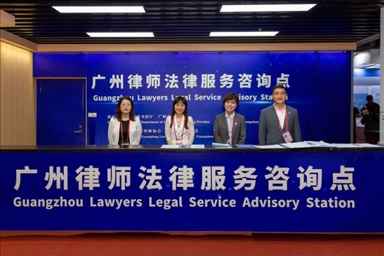 涉外律師為廣交會(huì)、加博會(huì)、大灣區(qū)服務(wù)貿(mào)易大會(huì)等提供全程駐場(chǎng)法律服務(wù)。