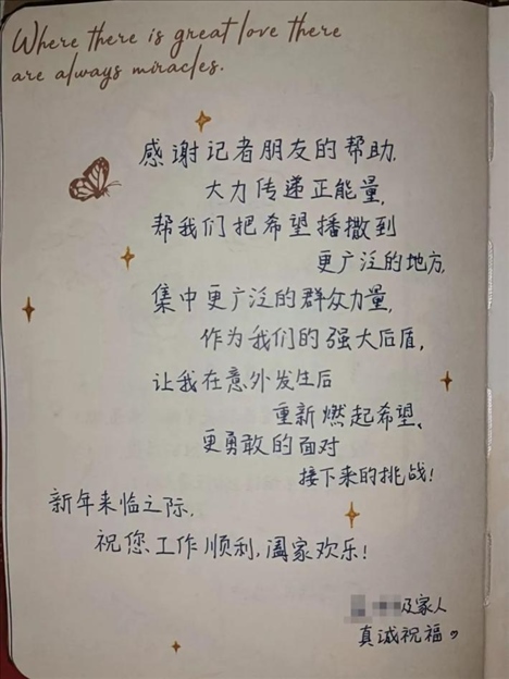 △ 2023年6月，媒體刊發(fā)報(bào)道將小孟不幸被跳樓者砸中的事推到了大眾視野中，也為經(jīng)濟(jì)狀況不好的這家人快速籌得急需的醫(yī)藥費(fèi)、生活費(fèi)等，一解燃眉之急。2024年新年，小孟給記者寫了一段新年祝福。