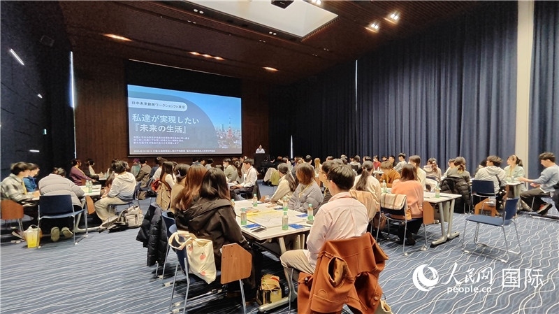 第四屆“日中未來創(chuàng)發(fā)研討會”活動現(xiàn)場。人民網(wǎng) 蔣曉辰攝