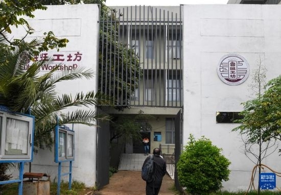 這是2月15日在亞的斯亞貝巴的埃塞俄比亞聯(lián)邦職業(yè)技術(shù)培訓(xùn)學(xué)院拍攝的魯班工坊大門(mén)。