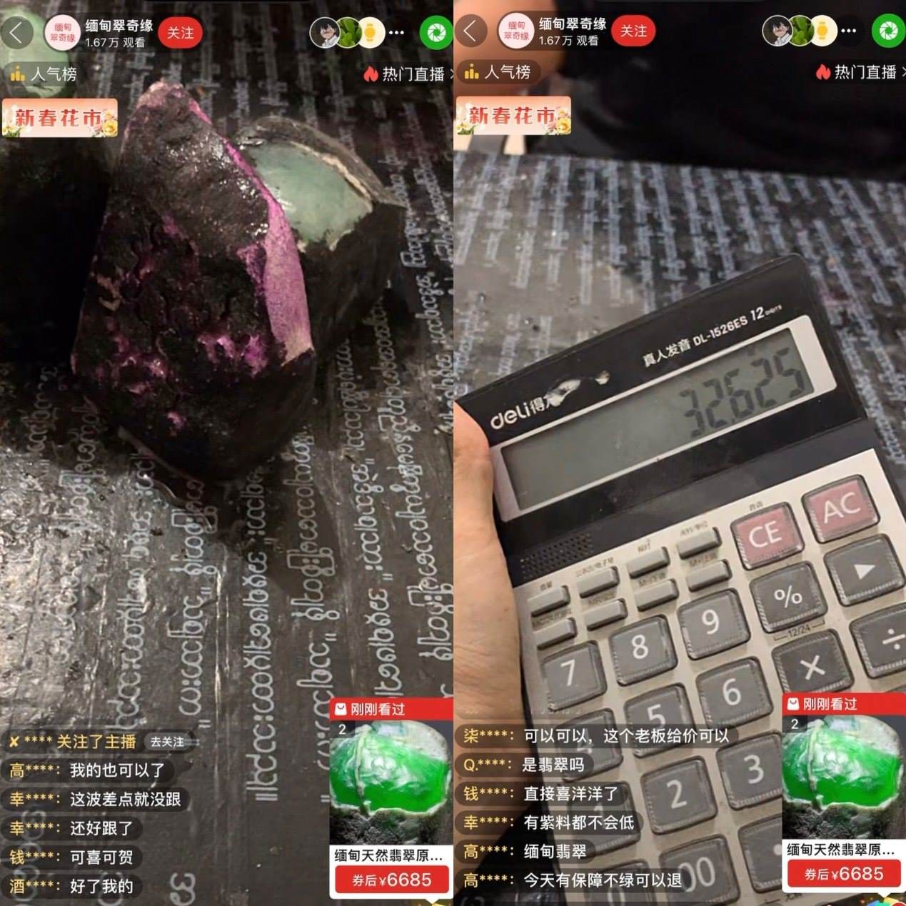 主播展示現(xiàn)場“切漲”的三塊“翡翠原石”，并計(jì)算“跟車”粉絲獲利的金額