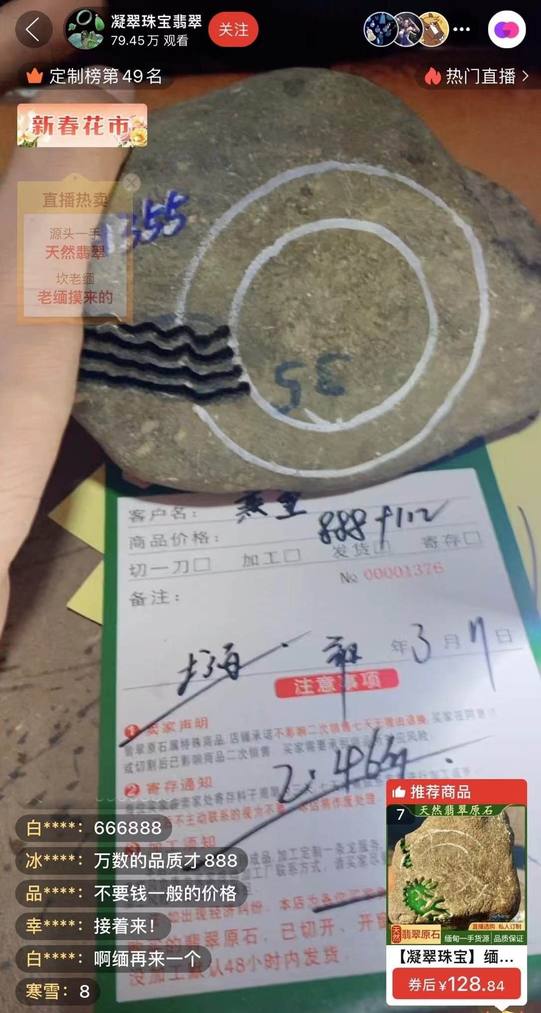 記者“猜中”數(shù)字，獲得低價(jià)專拍權(quán)限，“老粉”在直播間里附和主播，示意記者“賺了”