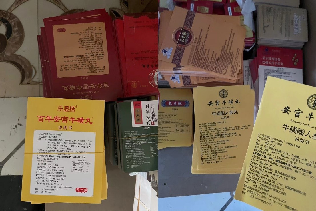 包裝廠內(nèi)各式“安宮?；峭琛闭f(shuō)明書(shū)（拍攝者 任夢(mèng)巖）