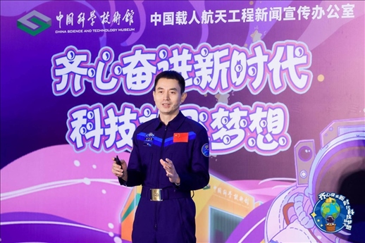 △ 2023年7月，英雄航天員、神舟十三號(hào)航天員葉光富參加“齊心奮進(jìn)新時(shí)代 科技放飛夢(mèng)想——科技館里的思政課”活動(dòng)。