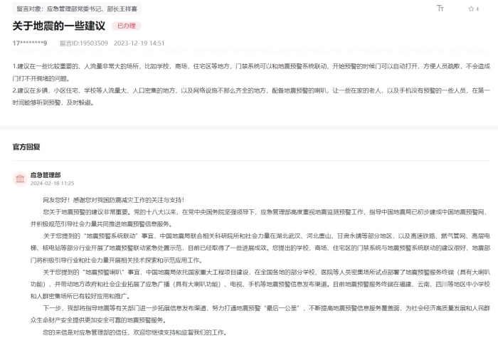 應(yīng)急管理部通過人民網(wǎng)“領(lǐng)導(dǎo)留言板”回復(fù)網(wǎng)友。