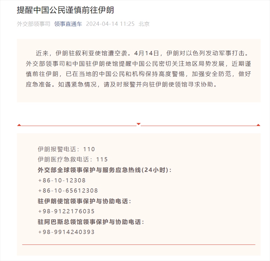 外交部“領(lǐng)事直通車”微信公眾號(hào)截圖