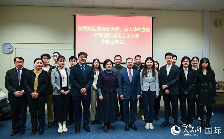 座談會(huì)現(xiàn)場(chǎng)，鄭澤光大使看望慰問(wèn)中國(guó)留學(xué)生代表。人民網(wǎng) 郭錦標(biāo)攝