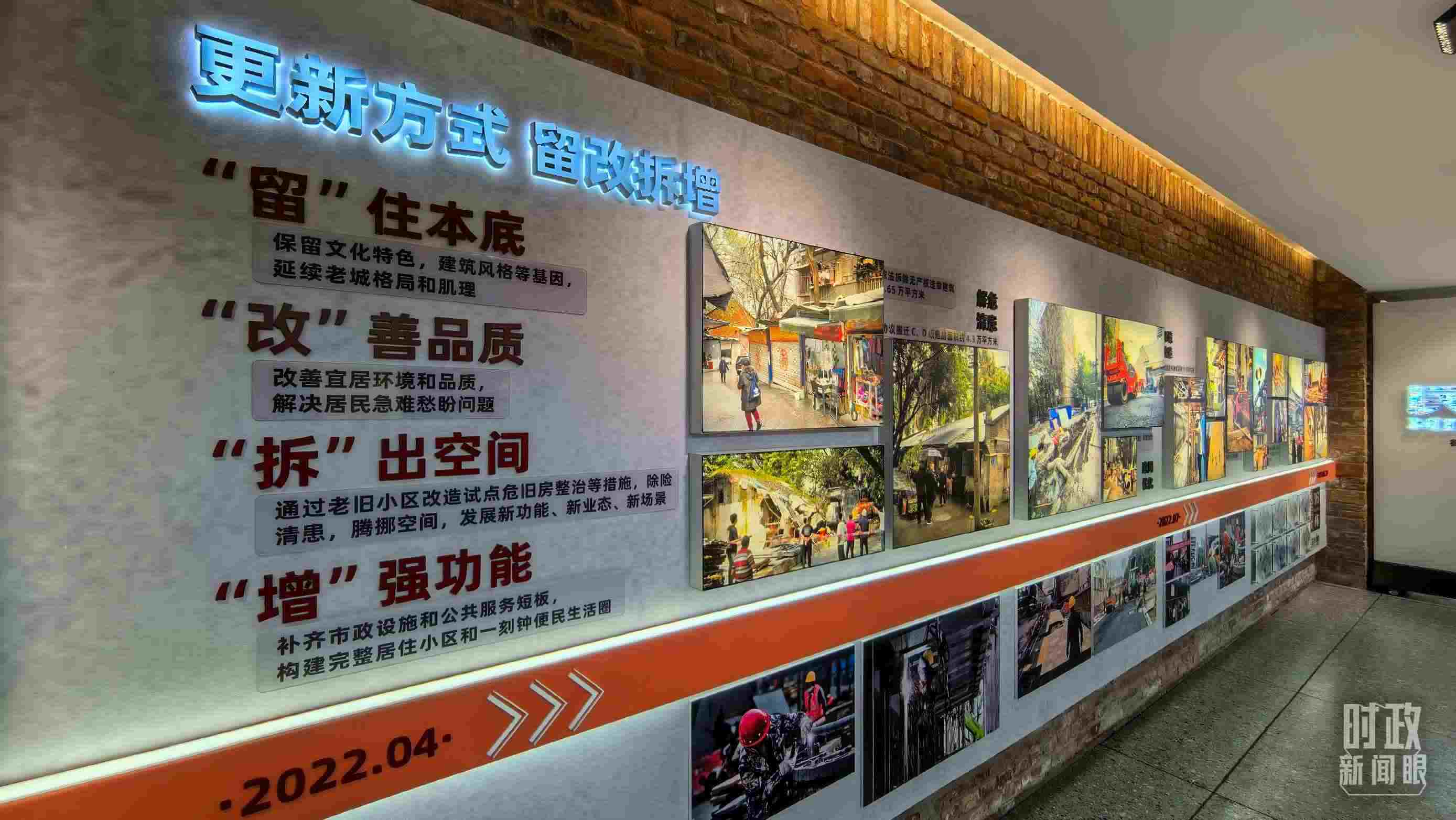 △民主村社區(qū)更新方式。（總臺央視記者邢彬拍攝）