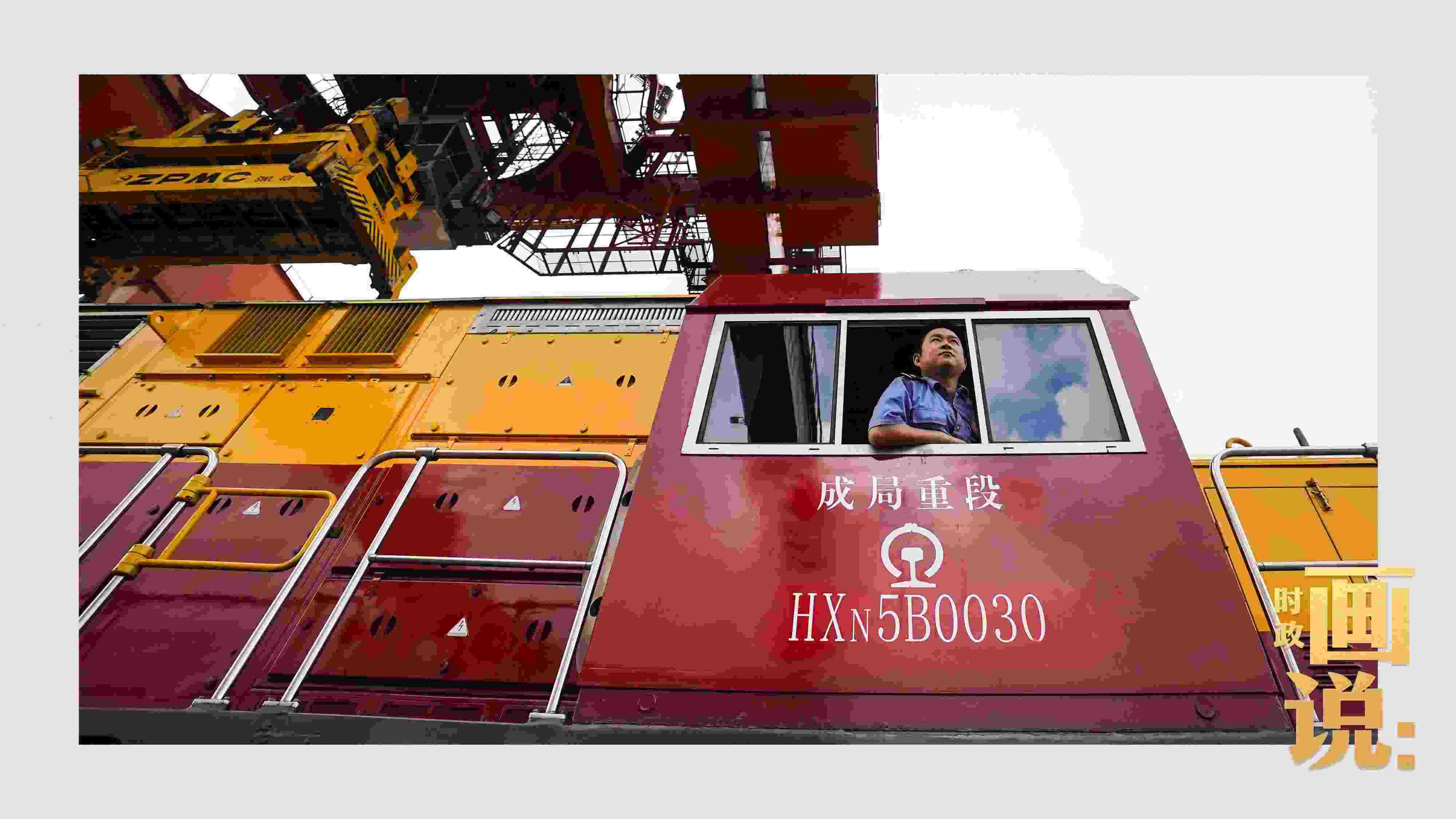 △完成裝載任務(wù)的列車司機(jī)等待發(fā)車指令。沙坪壩，重慶。