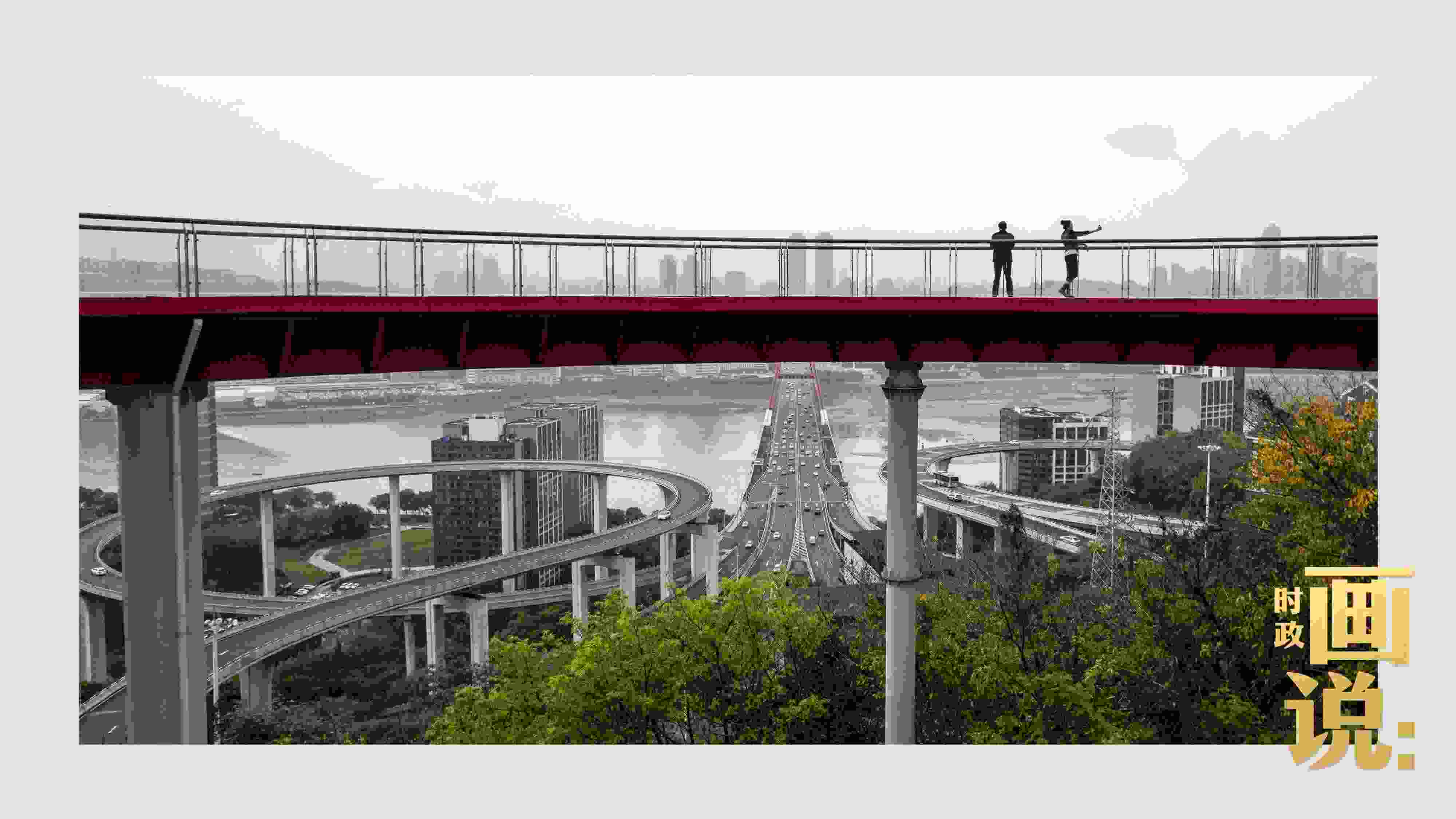 △市民在蘇家壩立交橋前留影，繁忙的跨江大橋通向城市遠(yuǎn)方。