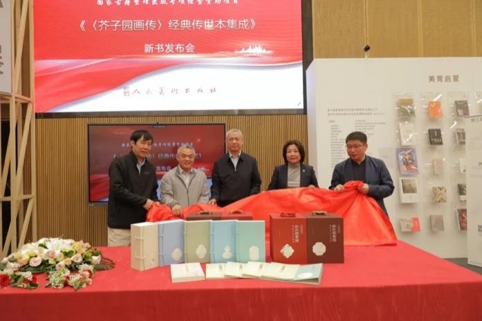 《〈芥子園畫(huà)傳〉經(jīng)典傳世本集成》新書(shū)揭幕。出版社供圖