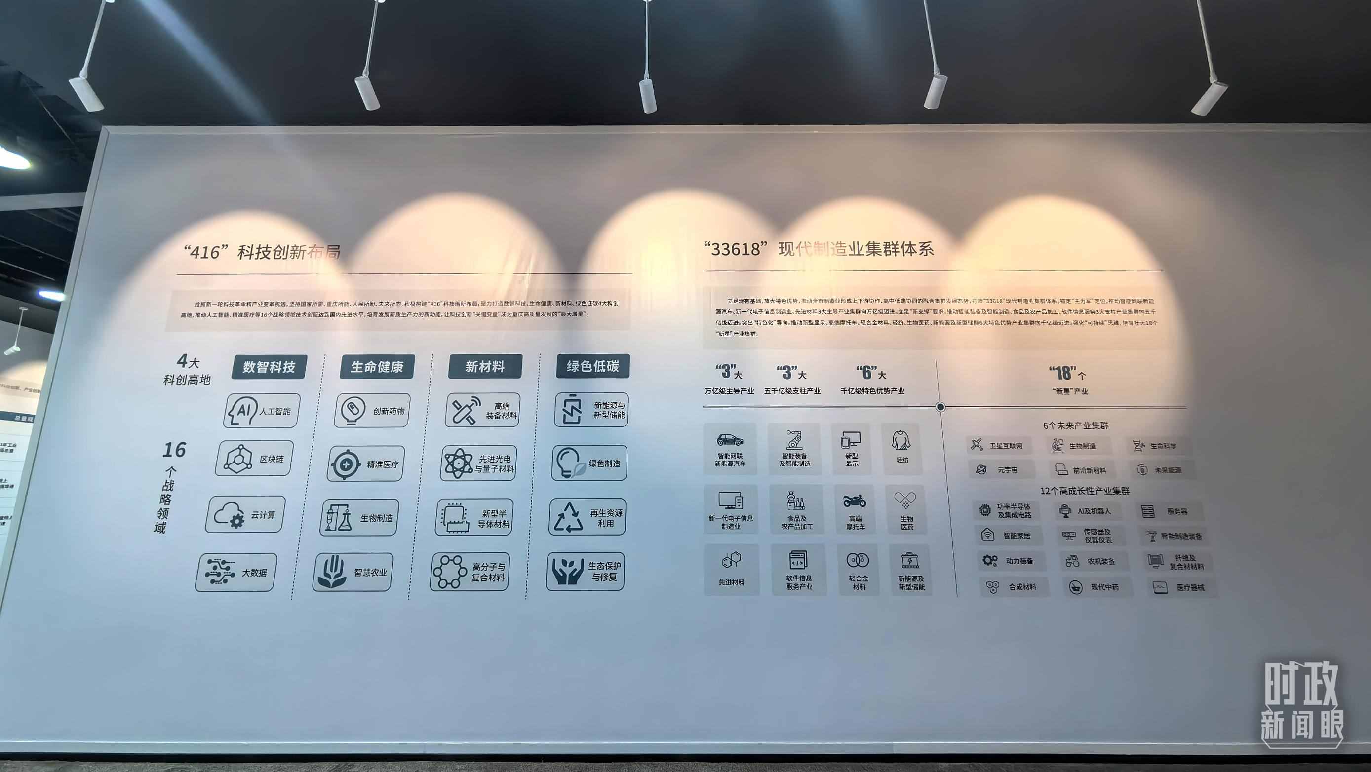 △重慶科技創(chuàng)新和產(chǎn)業(yè)發(fā)展成果展示。（總臺央廣記者潘毅拍攝）