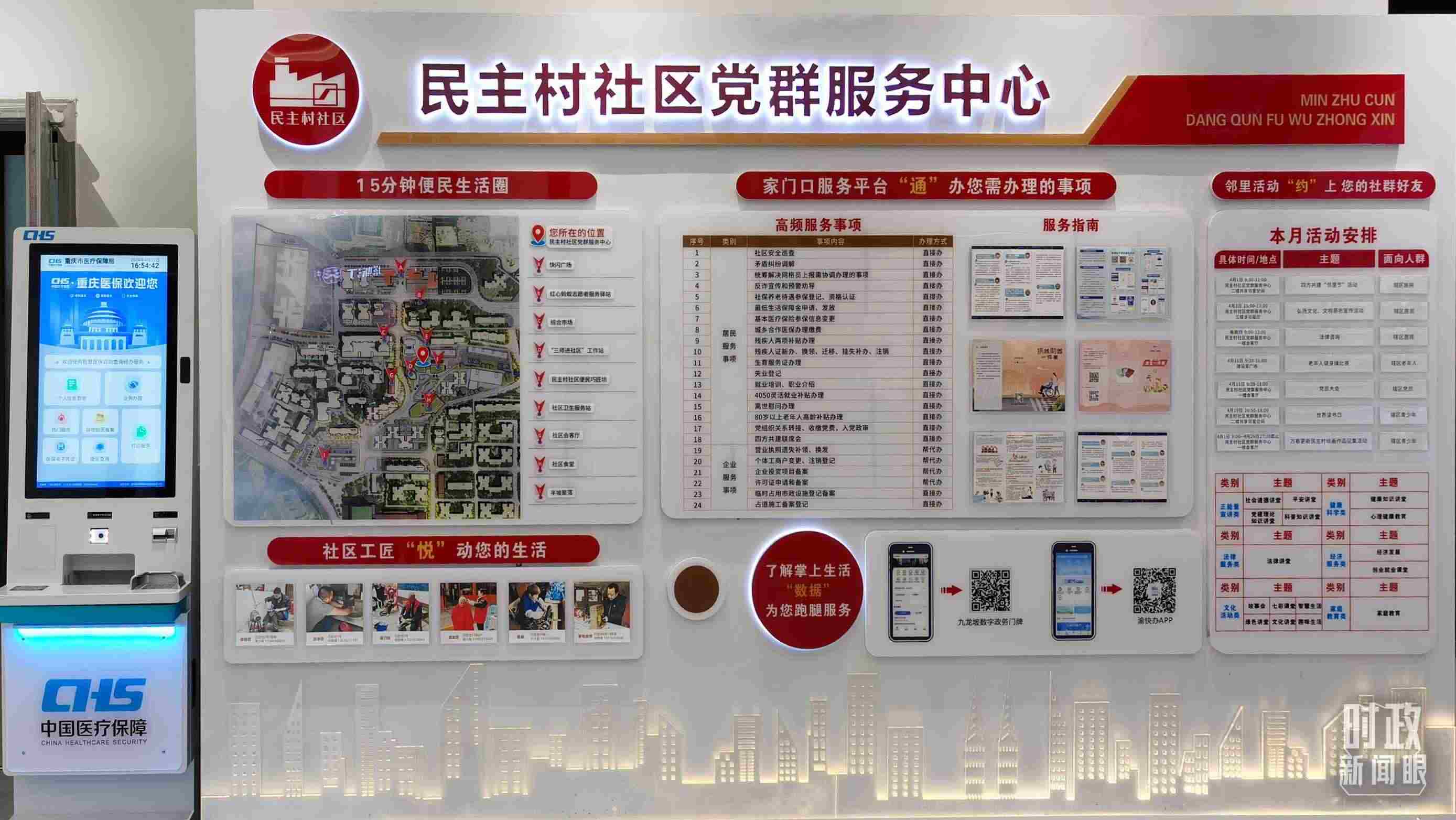 △民主村社區(qū)黨群服務(wù)中心。（總臺央視記者郭鴻拍攝）