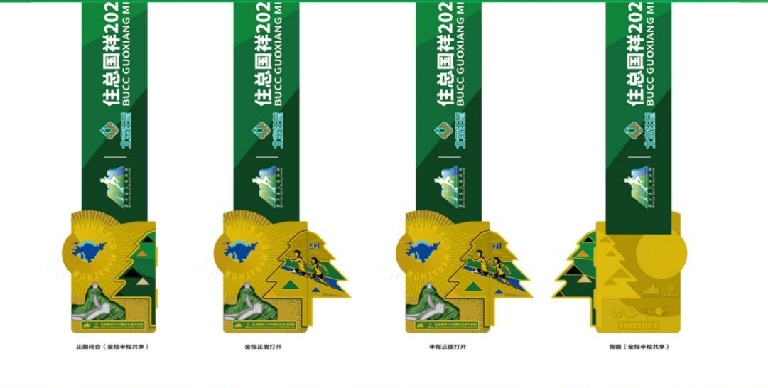 2024密云生態(tài)馬拉松完賽獎牌。 賽事組委會供圖