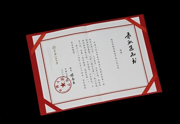 中國人民大學(xué)2024年錄取通知書。學(xué)校供圖