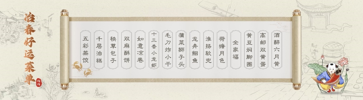 冶春發(fā)布好運(yùn)菜單。