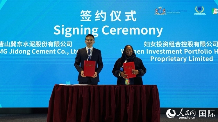 唐山冀東水泥股份有限公司與南非婦女投資組合控股有限公司簽署合作備忘錄。人民網(wǎng) 劉暢攝