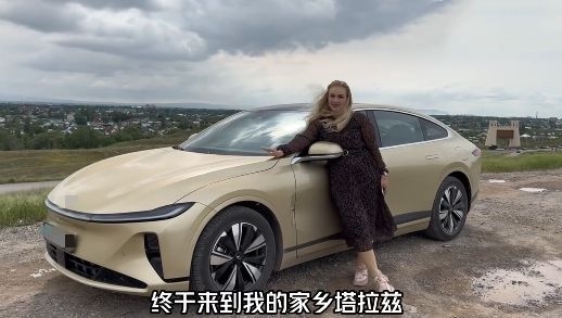 視頻中，納塔利婭開著“中國智造”回到家鄉(xiāng)。