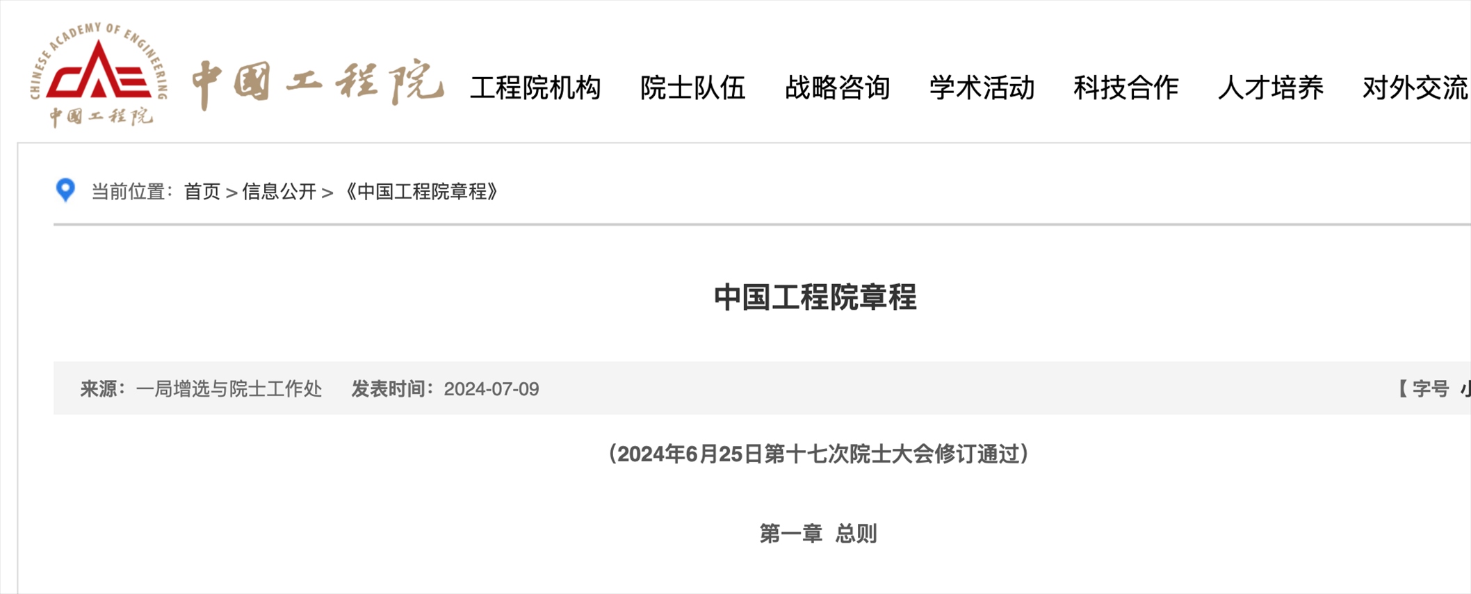 截圖來源:中國(guó)科學(xué)院網(wǎng)站