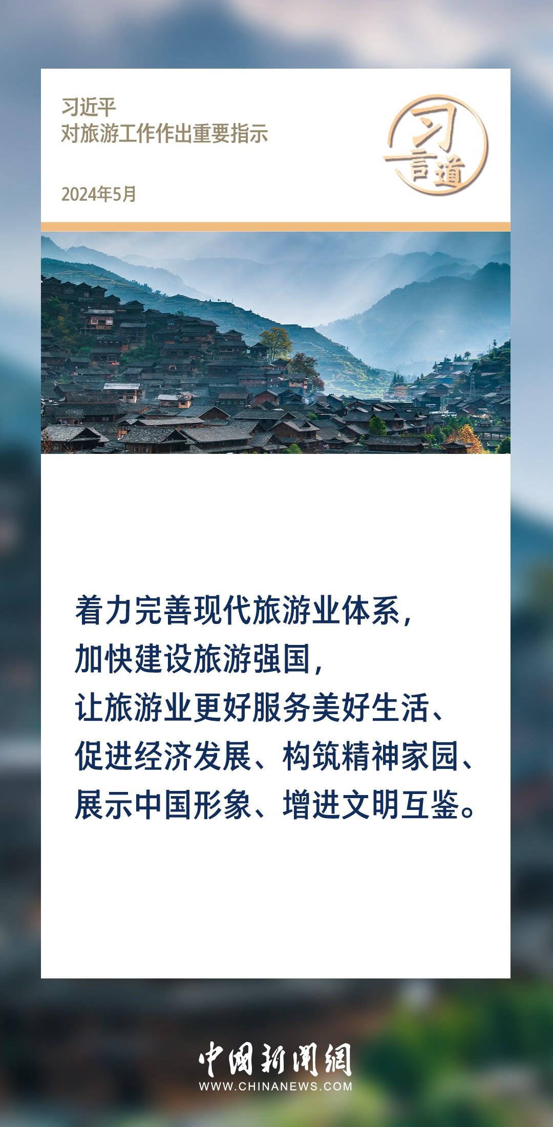 【文脈華章】習(xí)言道｜堅(jiān)持以文塑旅、以旅彰文