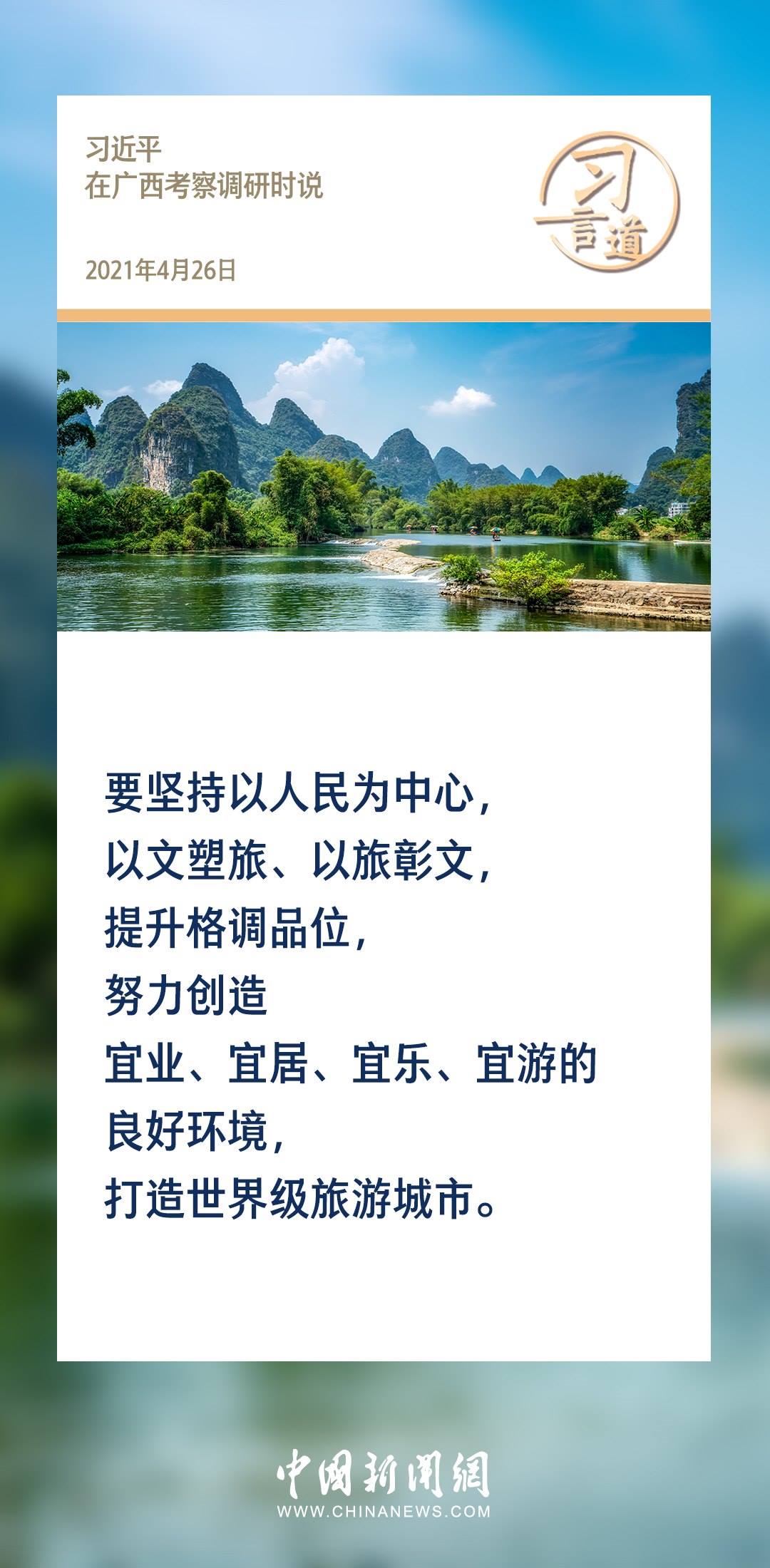 【文脈華章】習(xí)言道｜堅(jiān)持以文塑旅、以旅彰文