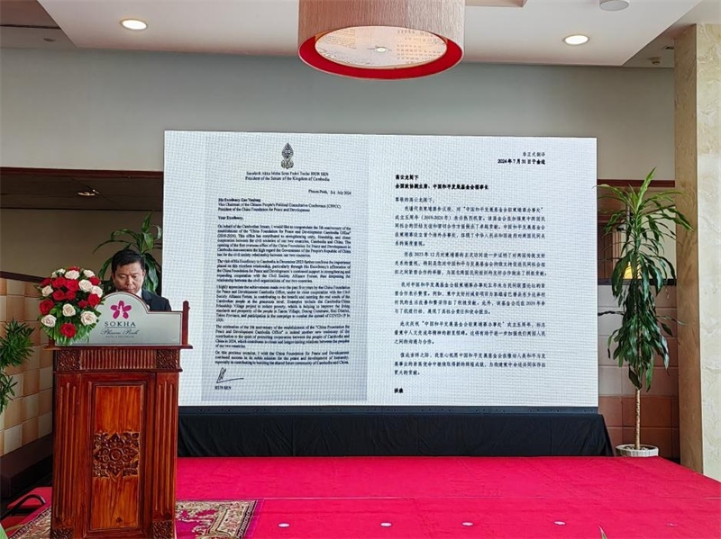 柬埔寨民間社會組織聯(lián)盟論壇代表宣讀洪森賀信。圖片由中國和平發(fā)展基金會駐柬埔寨辦事處提供
