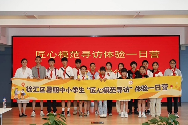 上海市徐匯區(qū)推出暑期中小學(xué)生“匠心模范尋訪”體驗(yàn)一日營(yíng)（夏令營(yíng)）活動(dòng)。徐匯區(qū)總工會(huì)供圖
