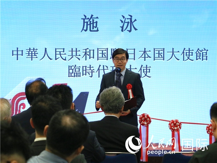 中國(guó)駐日本大使館臨時(shí)代辦施泳致辭。人民網(wǎng) 許可攝