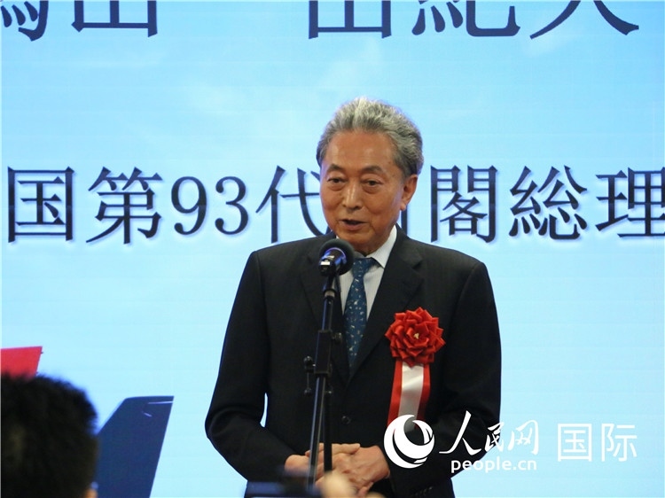 日本前首相鳩山由紀(jì)夫致辭。人民網(wǎng) 許可攝