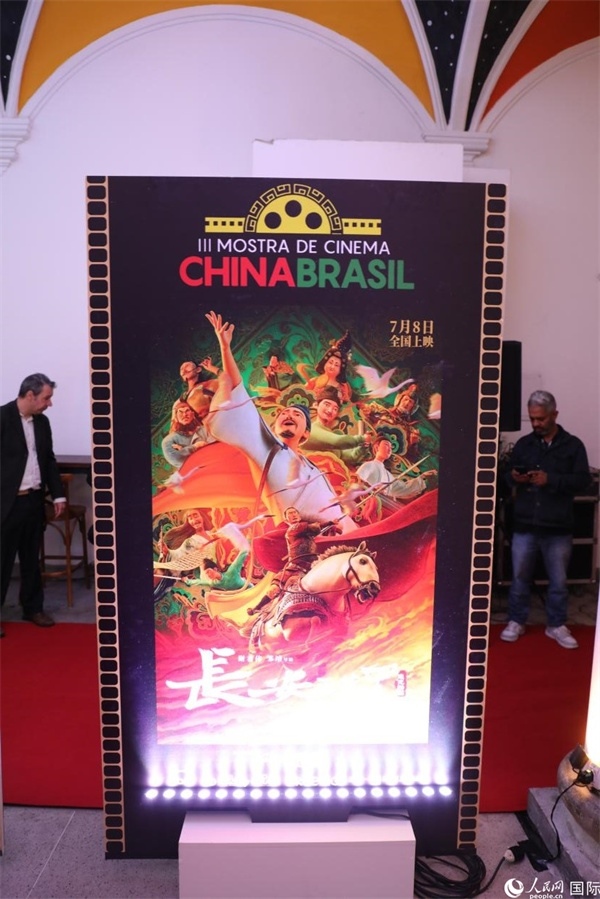 第三屆中國(guó)－巴西電影展參展影片、由《環(huán)球時(shí)報(bào)》文娛新媒體平臺(tái)“環(huán)球時(shí)報(bào)—娛評(píng)”推薦參展的影片《長(zhǎng)安三萬里》，曾獲得第36屆中國(guó)電影金雞獎(jiǎng)最佳美術(shù)片獎(jiǎng)，圖為電影展舉辦地巴西里約熱內(nèi)盧勞拉—阿爾維姆文化之家迎賓廳里的《長(zhǎng)安三萬里》海報(bào)。人民網(wǎng)記者 陳一鳴攝