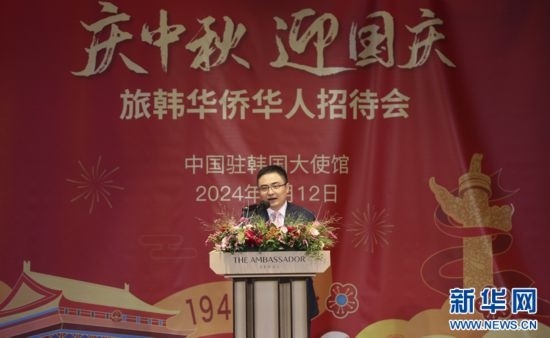 9月12日，中國駐韓國大使館臨時(shí)代辦方坤在招待會上致辭。記者姚琪琳 攝