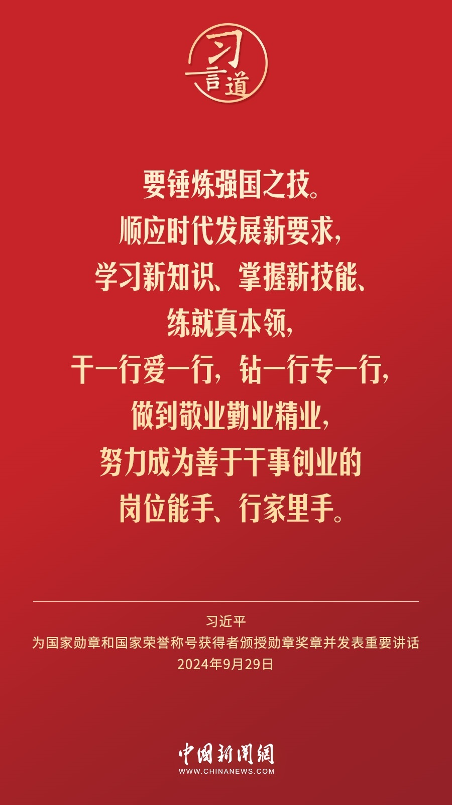 【清澈的愛(ài)】習(xí)言道｜偉大時(shí)代呼喚英雄、造就英雄