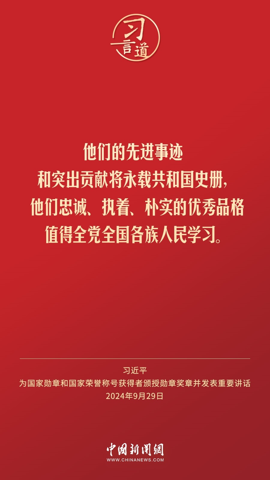 【清澈的愛(ài)】習(xí)言道｜偉大時(shí)代呼喚英雄、造就英雄