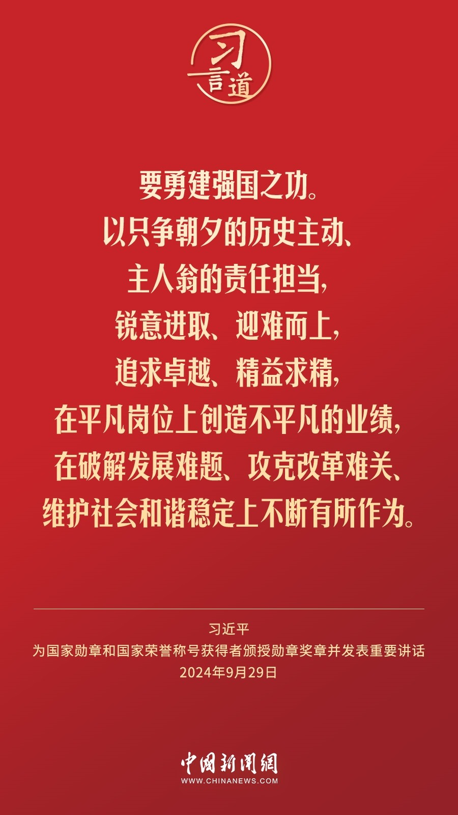 【清澈的愛(ài)】習(xí)言道｜偉大時(shí)代呼喚英雄、造就英雄