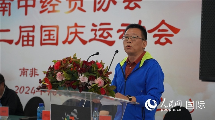 南中經(jīng)貿協(xié)會會長、中國銀行約翰內斯堡分行行長張朝陽發(fā)表致辭。 人民網(wǎng) 劉暢攝