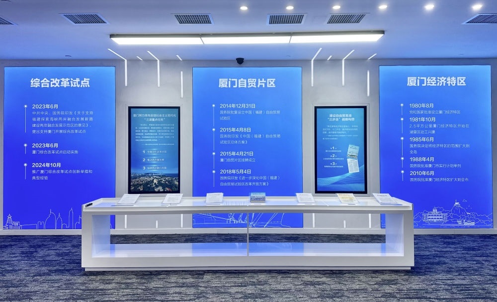 2024年10月16日拍攝的中國（福建）自由貿(mào)易試驗區(qū)廈門片區(qū)建設(shè)成果展一角。
