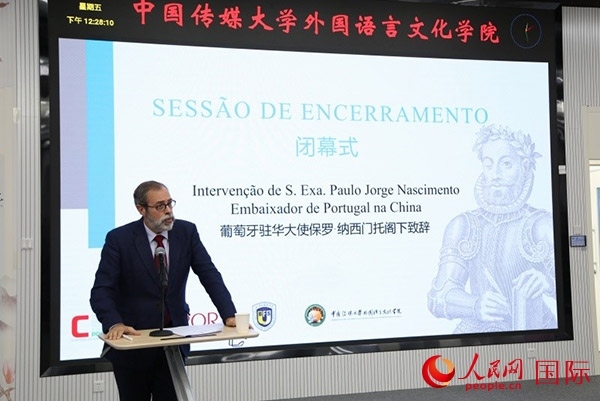 葡萄牙駐華大使保羅·納西門托在閉幕式致辭。 人民網記者 張榮攝
