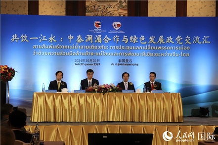 “共飲一江水：中泰瀾湄合作與綠色發(fā)展政黨交流匯”現(xiàn)場。人民網(wǎng)實習(xí)生姚欣可攝