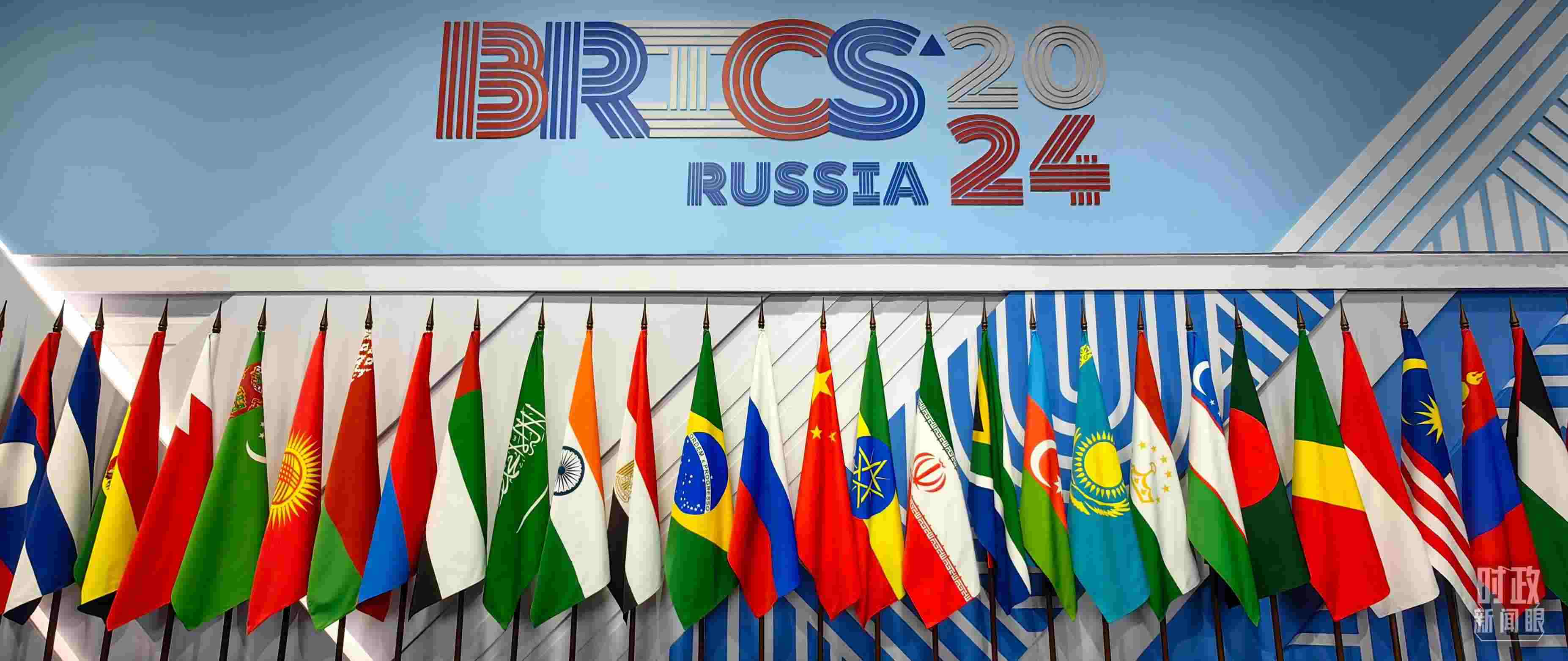 △ 金磚國家領導人大范圍會議現(xiàn)場擺放的旗陣。（總臺央視記者段德文拍攝）