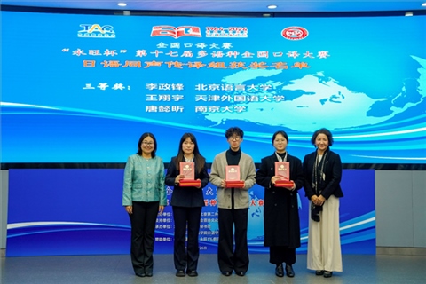 中日友好協(xié)會副秘書長張孝萍（左一）、北京第二外國語學院日語學院院長楊玲（右一）為獲得日語同傳組三等獎的北京語言大學李政鋒、天津外國語大學王翔宇、南京大學唐懿昕頒獎。主辦方供圖