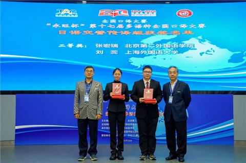 中央廣播電視總臺國際視頻通訊社定稿專家邱鵬鳴（右一）、人民網(wǎng)日文版主任編輯許永新（左一）為獲得日語交傳組二等獎的北京第二外國語學院張宏瑞、上海外國語大學劉蕊頒獎。主辦方提供）