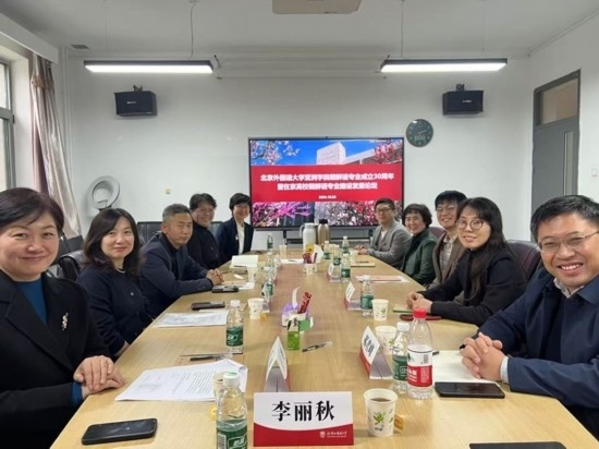 北京外國語大學(xué)亞洲學(xué)院朝鮮語專業(yè)成立30周年系列慶?；顒优e行